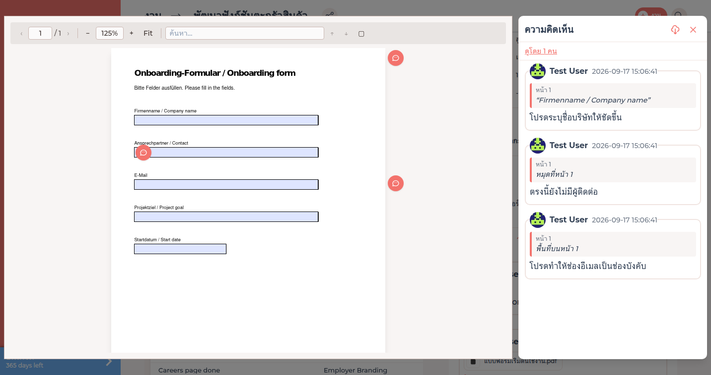PDF ที่เปิดอยู่พร้อมฟิลด์แบบฟอร์มและพื้นที่ความคิดเห็น