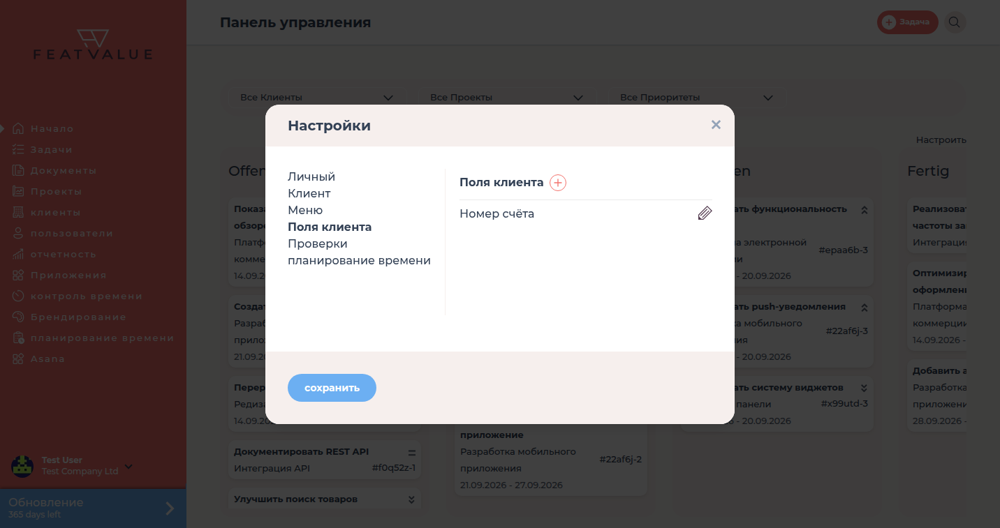 Диалог Настройки с вкладкой Поля клиента и примером поля номера счёта