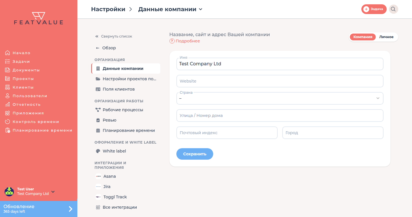 Страница данных компании с названием, сайтом и адресом