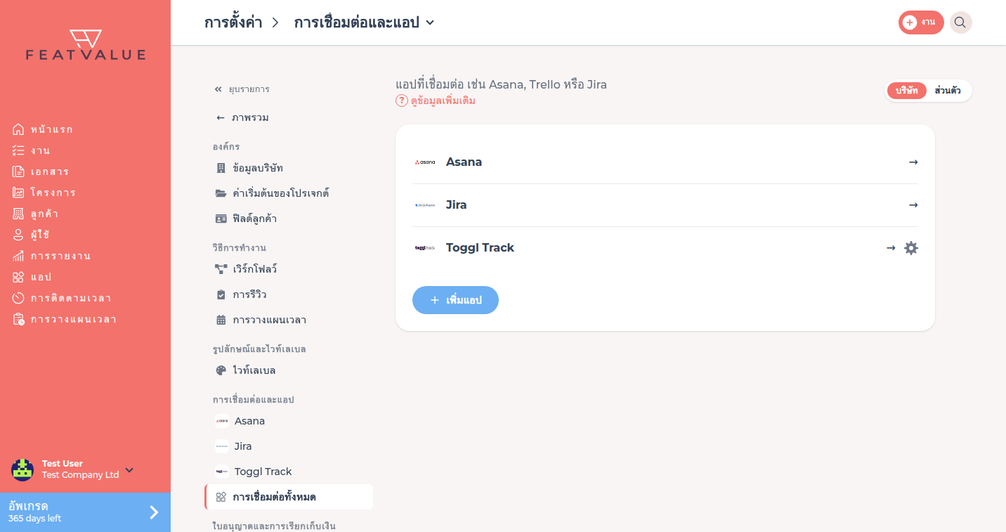 หน้ารายละเอียด การเชื่อมต่อและแอป พร้อมรายการแอปที่เชื่อมต่อ และ เพิ่มแอป