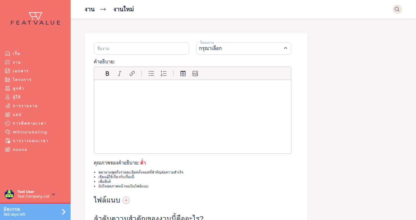 แบบฟอร์ม งานใหม่ พร้อมชื่อ โครงการ คำอธิบาย และไฟล์แนบ