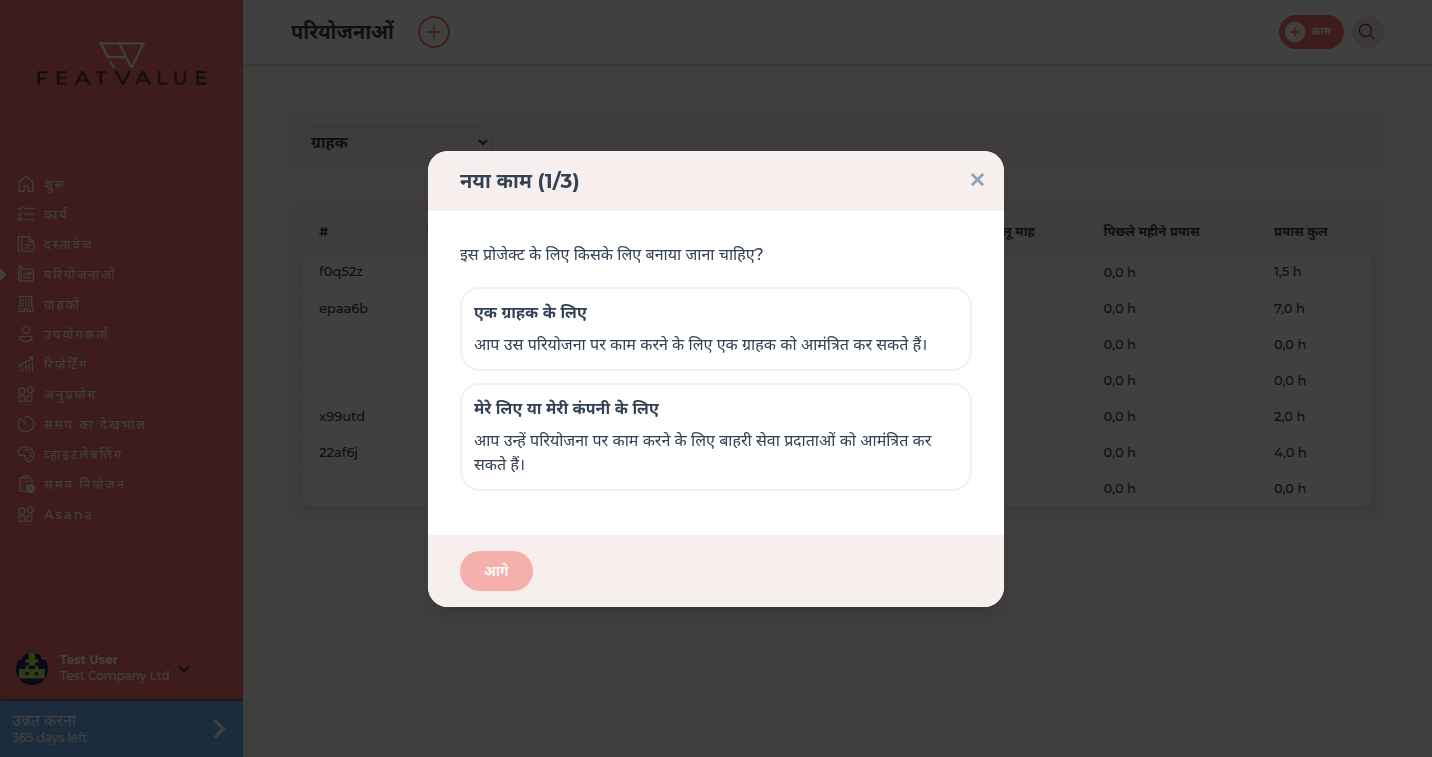 परियोजना सूची के ऊपर संवाद नया काम, एक ग्राहक के लिए या मेरे लिए या मेरी कंपनी के लिए के साथ