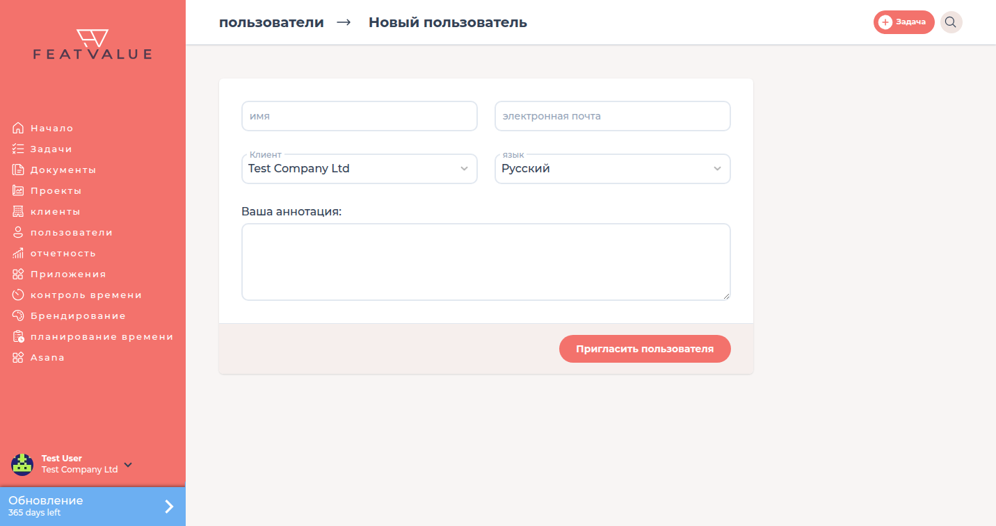 Форма Новый пользователь с именем, электронной почтой, компанией и языком
