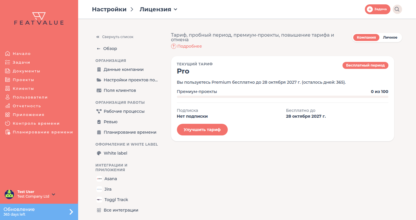Страница Лицензия с текущим тарифом, статусом, премиум-проектами и подпиской