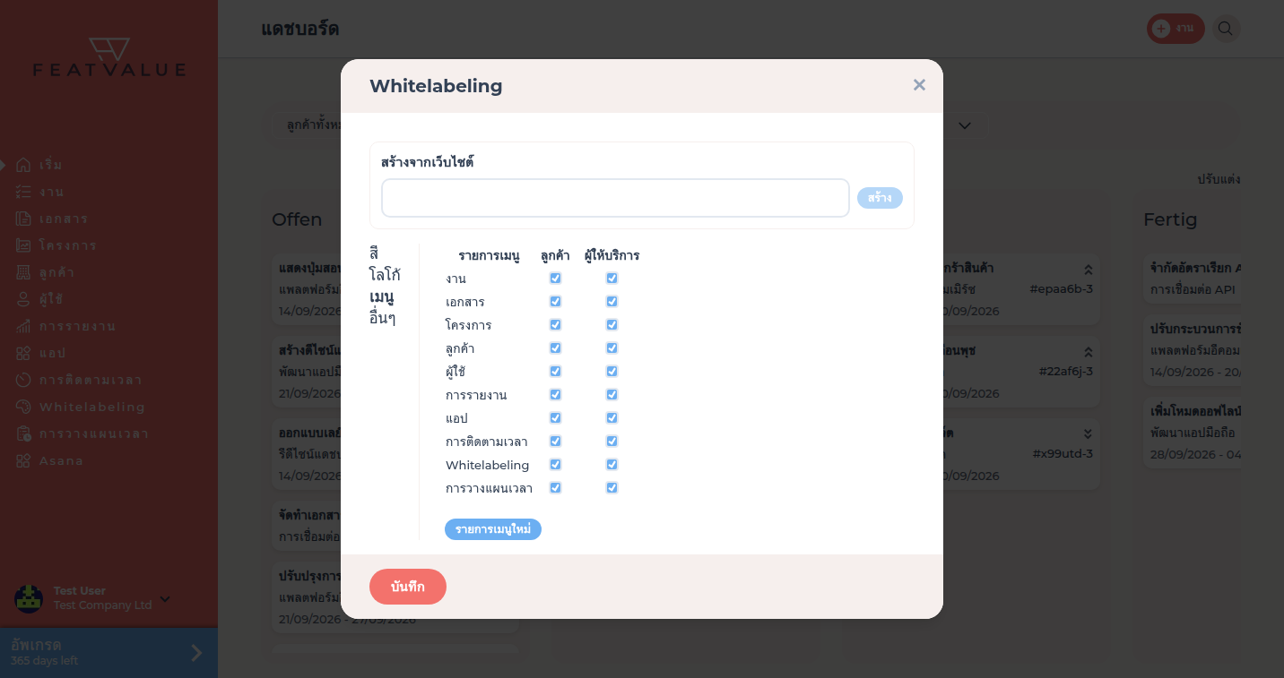 กล่องโต้ตอบ Whitelabeling พร้อมแท็บ เมนู และคอลัมน์ รายการเมนู, ลูกค้า และ ผู้ให้บริการ