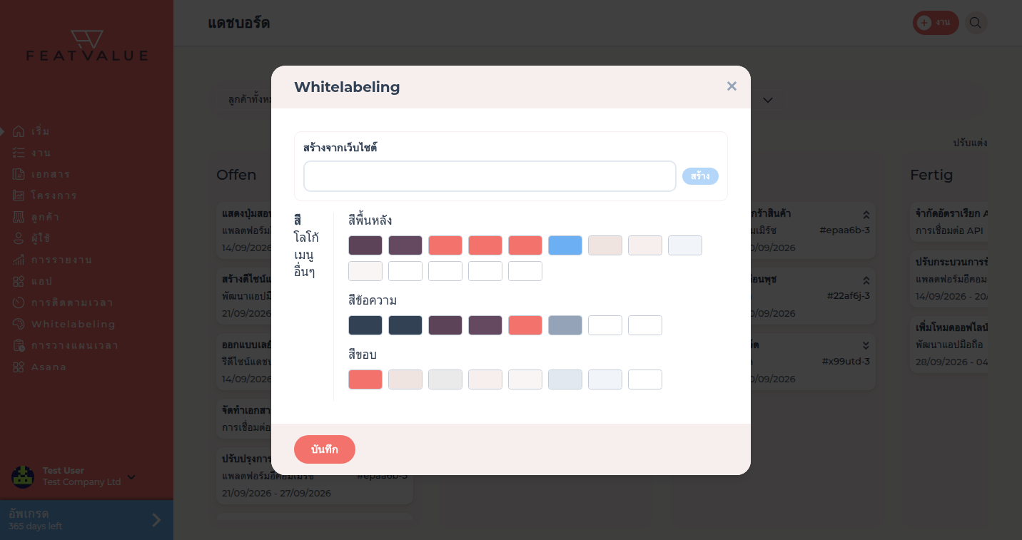 กล่องโต้ตอบ Whitelabeling พร้อม สร้างจากเว็บไซต์ และ สี, โลโก้, เมนู, อื่นๆ