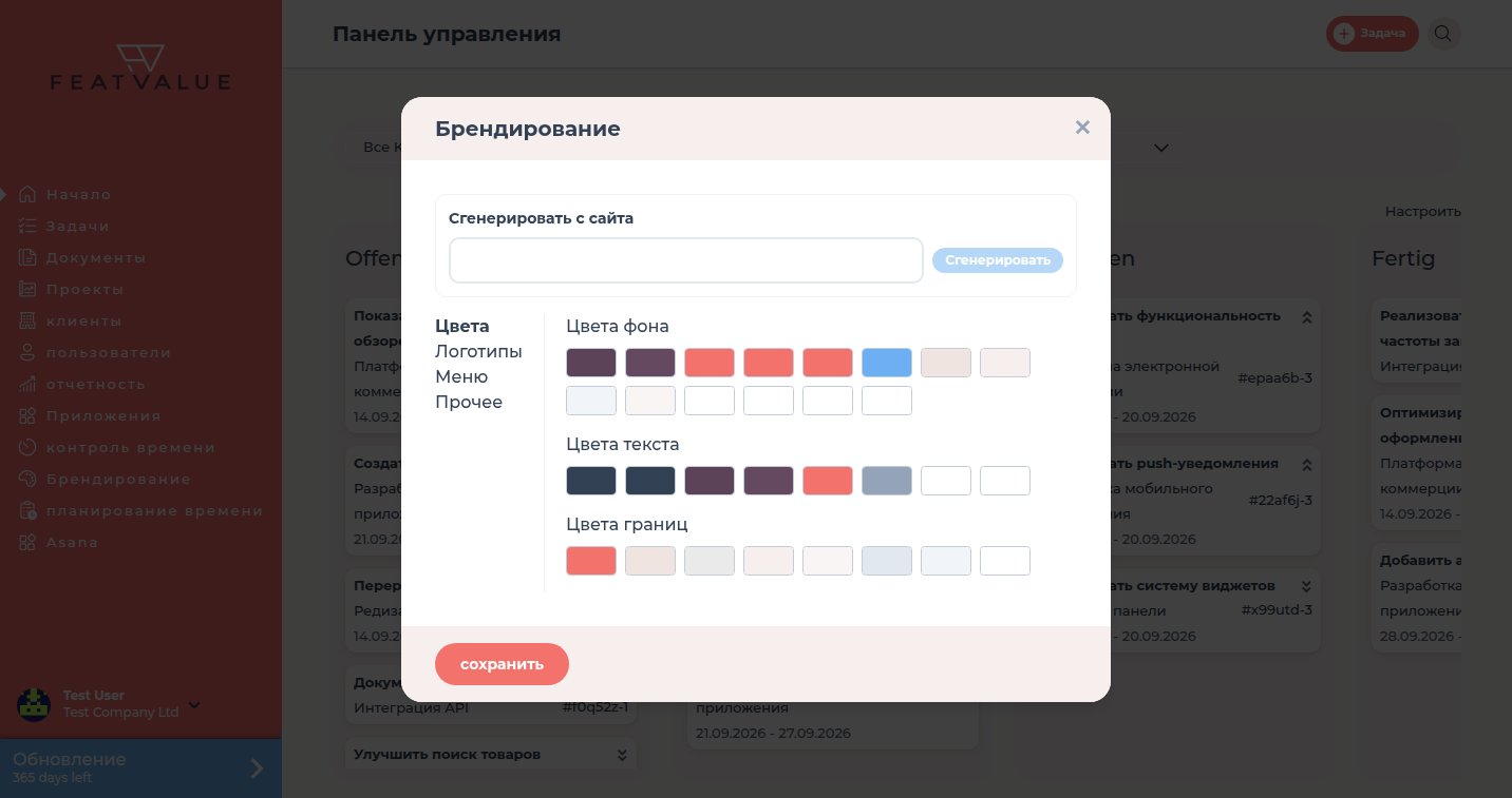Поле Сгенерировать с сайта вверху диалога Whitelabeling