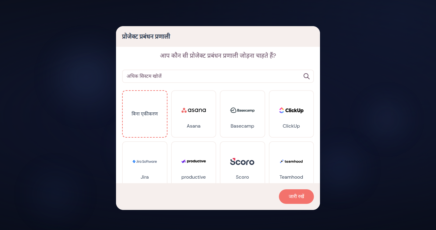 ऑनबोर्डिंग में टूल चयन, खोज और Asana, Basecamp तथा ClickUp जैसी टाइलें