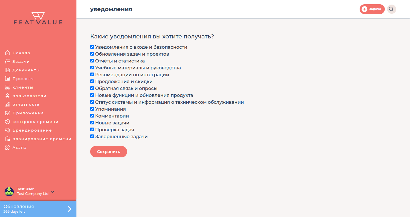 Страница уведомления с вопросом, какие группы вы хотите получать
