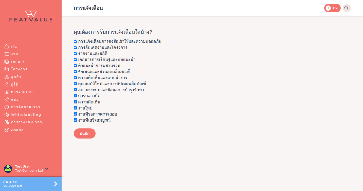 หน้า การแจ้งเตือน พร้อมคำถามว่าคุณต้องการรับกลุ่มใด