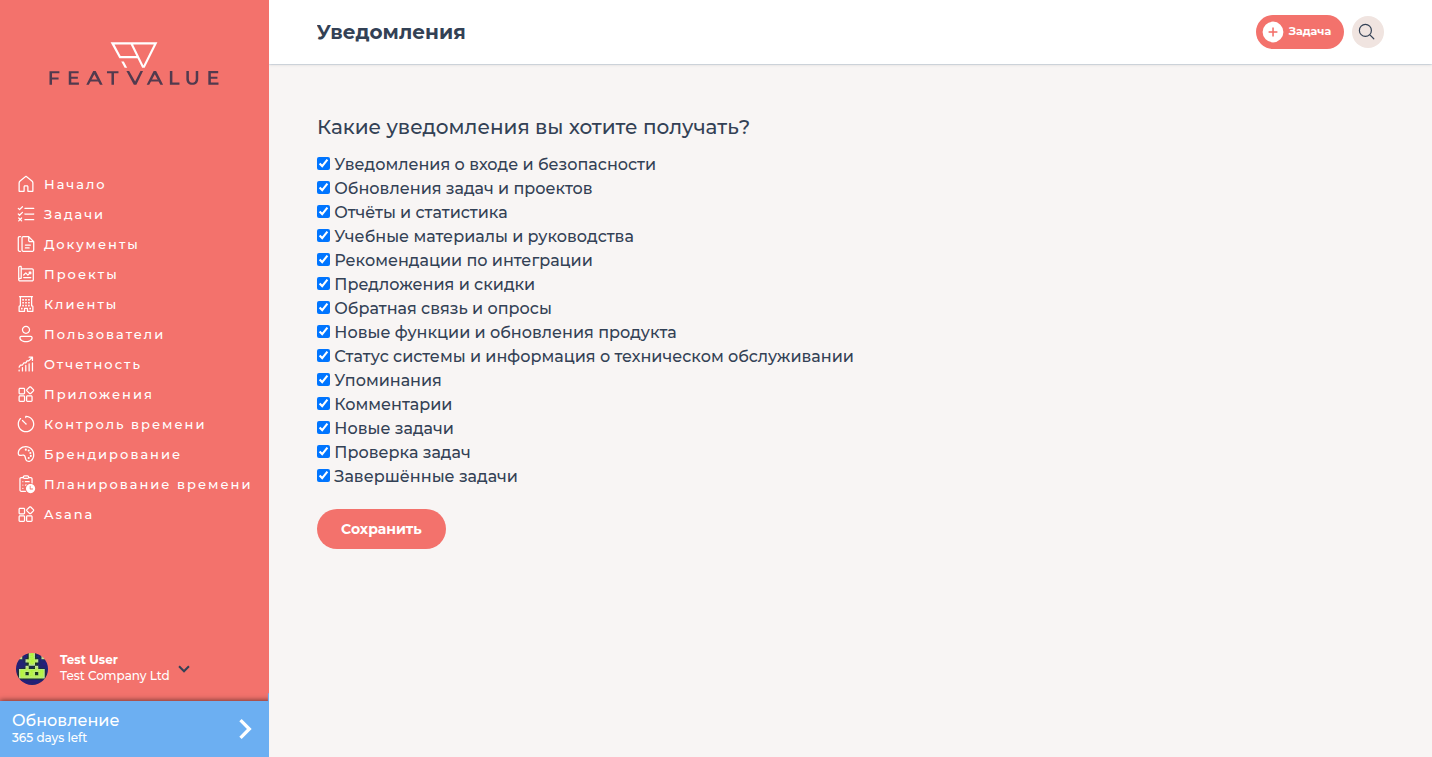 Страница уведомления с вопросом, какие группы вы хотите получать