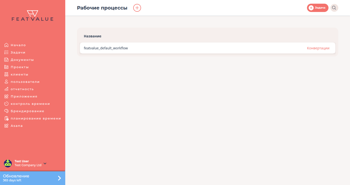 Список рабочих процессов с записью По умолчанию