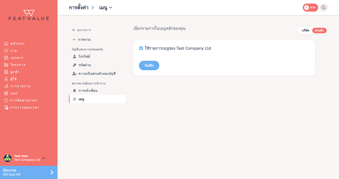 หน้ารายละเอียด เมนู พร้อมช่องที่ติ๊กไว้ ใช้รายการเมนูของ Test Company GmbH