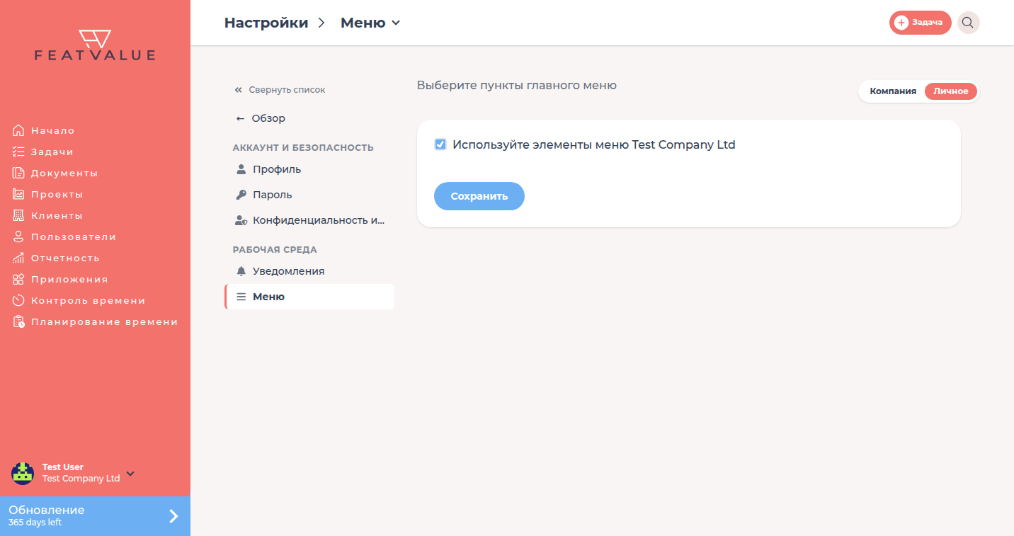 Страница Меню с отмеченным флажком Используйте элементы меню Test Company GmbH