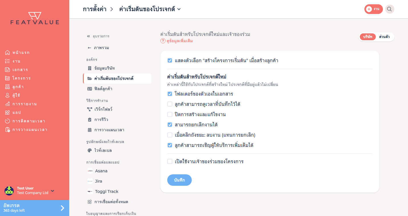 หน้ารายละเอียด ค่าเริ่มต้นของโปรเจกต์ พร้อมค่าเริ่มต้นสำหรับโปรเจกต์ใหม่และเจ้าของร่วมของโครงการ