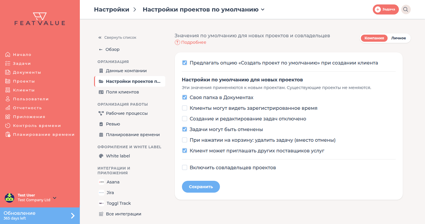 Страница Настройки проектов по умолчанию с настройками по умолчанию для новых проектов и совладельцами проектов