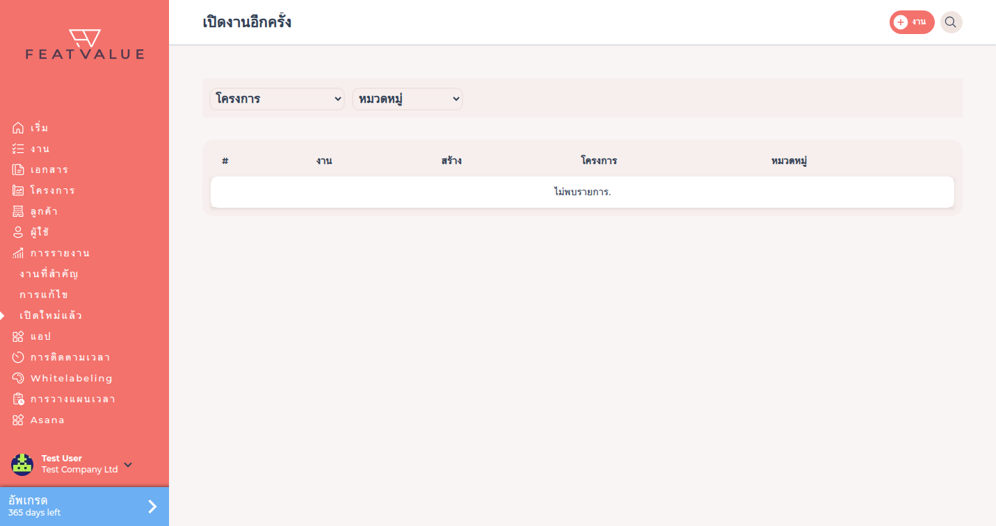 รายการ เปิดงานอีกครั้ง ใต้การรายงาน