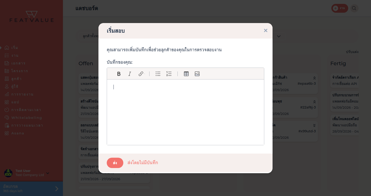 ป๊อปอัปการแก้ไขบนแดชบอร์ดหลังลากการ์ดไปยังสถานะตรวจสอบ