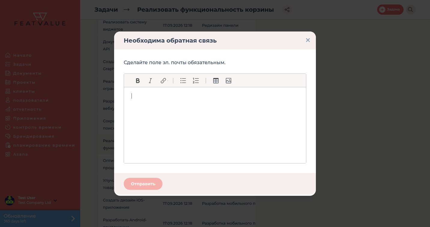 Поле отзыва при запросе доработки