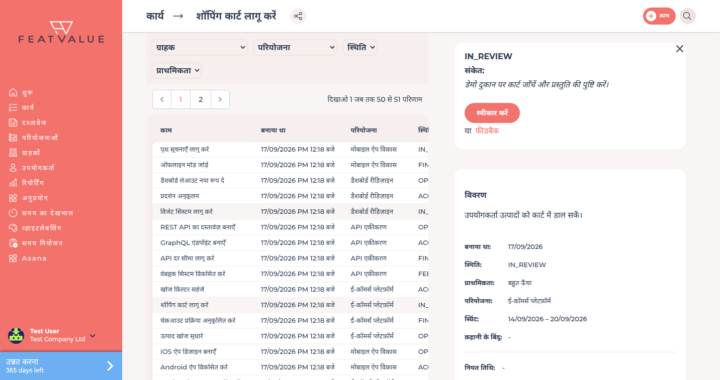 कार्य विवरण स्थिति जांच में, बटन स्वीकार करें और प्रतिक्रिया तथा जाँच विवरण के साथ