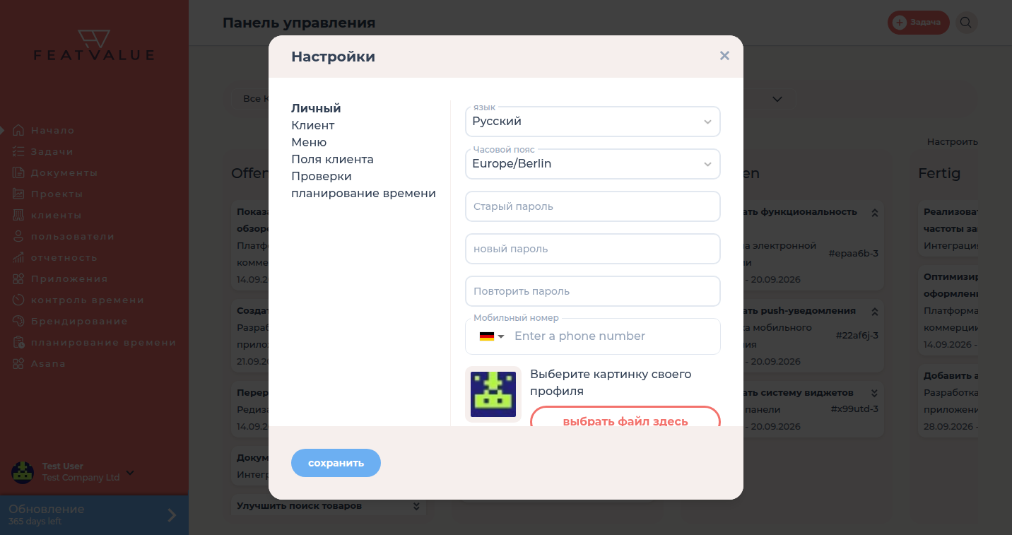 Диалог Настройки на вкладке Личный с языком, часовым поясом и паролем