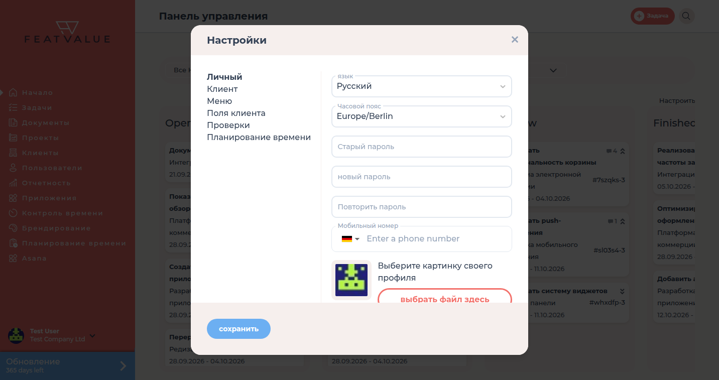 Вкладка Личный со старым паролем, новым паролем и Повторить пароль