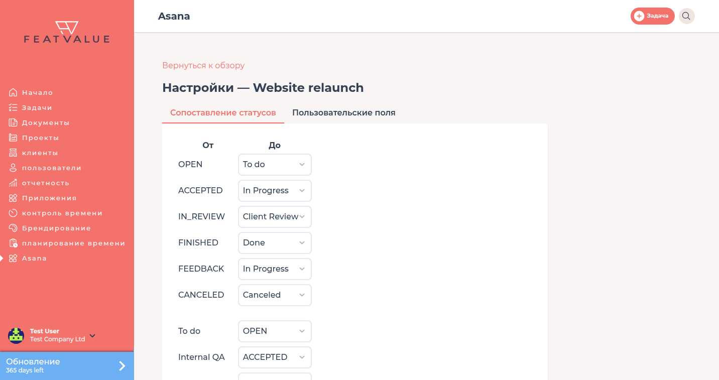 Настройки проекта Asana с сопоставлением статусов, в том числе внутренний QA рядом со статусом FeatValue